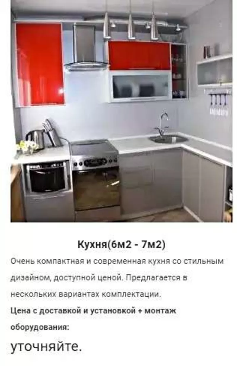 Кухня (6м2 - 7м2) Ирина изготовим на заказ недорого 4