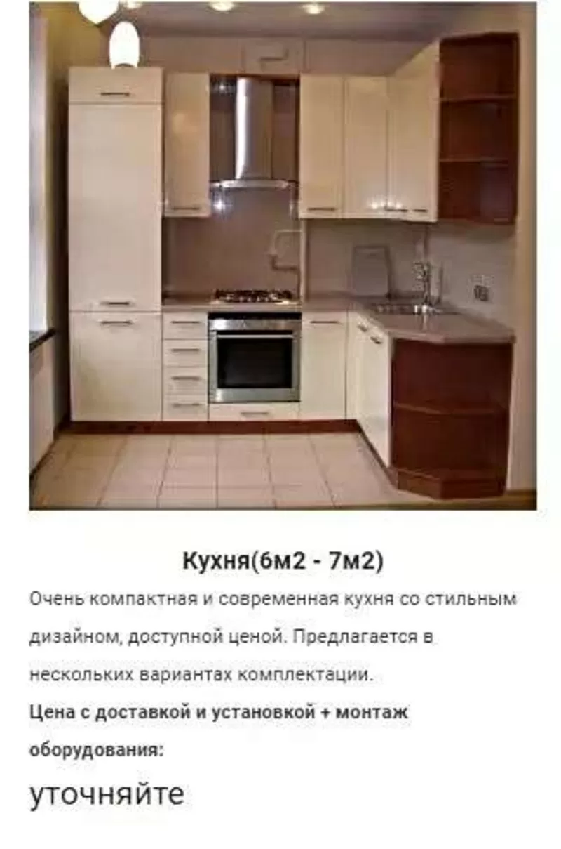 Кухня (6м2 - 7м2) Ирина изготовим на заказ недорого 3