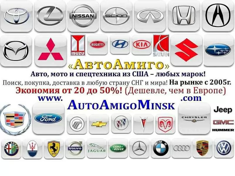 Авто,  мото под заказ из США – экономия от 20 до 50%!