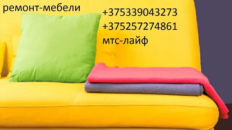 ремонт мебели  быстро качественно!!257274861