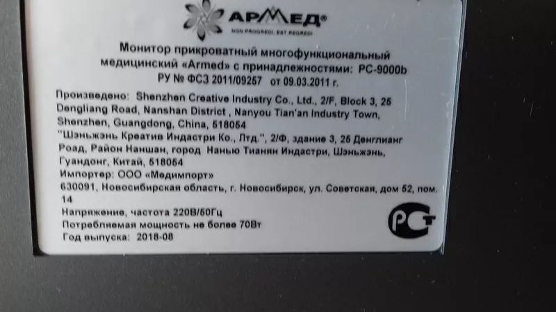 Монитор прикроватный медицинский «Аrmed» PC-9000b 4