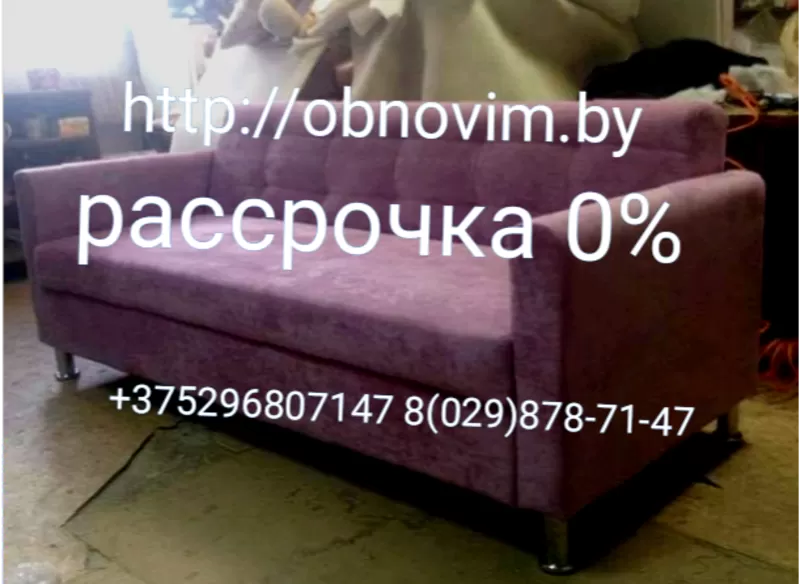 Мягкая мебель в Минске и Республики Беларусь и в рассрочку 0%  10