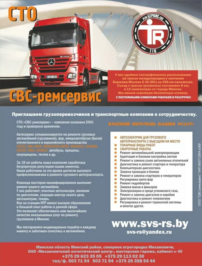 Выездная диагностика и ремонт пневматики грузового транспорта 2