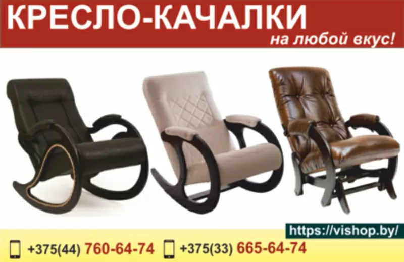 Кресло-качалки 