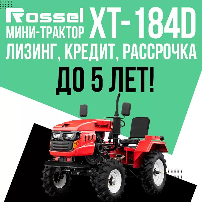 Мини-трактор Rossel XT-184D 
