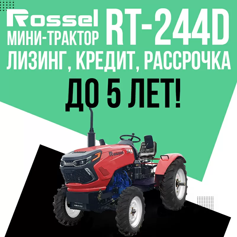 Мини-трактор Rossel RT-244D 