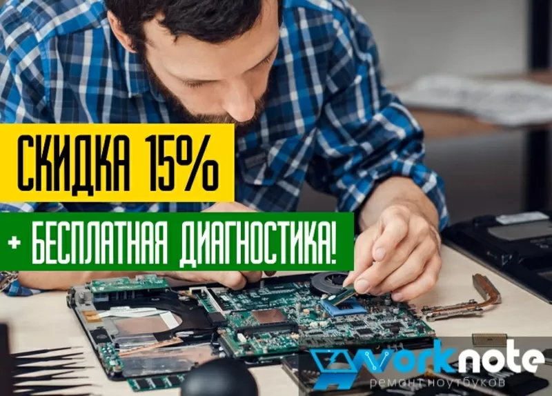 Срочный ремонт ноутбуков в Минске  5