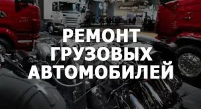 Автоэлектрик для грузового автотранспорта. 2