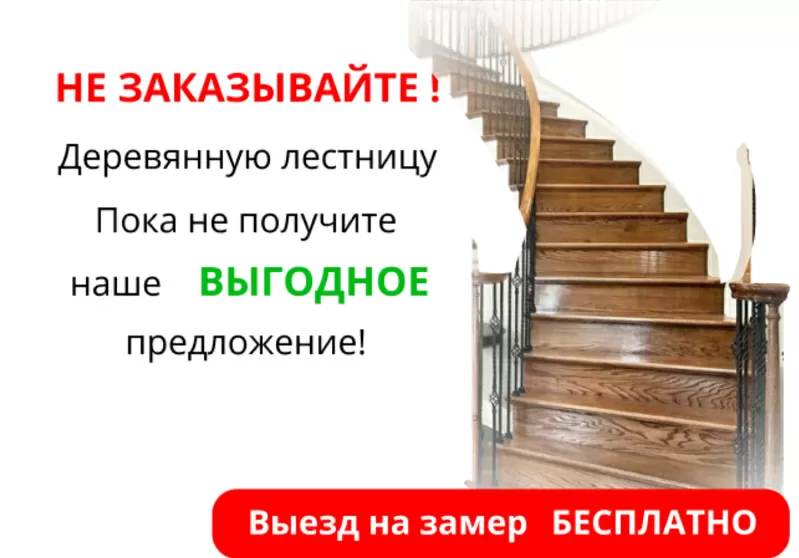 Изгот Лестниц Реставр Покраска Шлифовка дер лестн 4