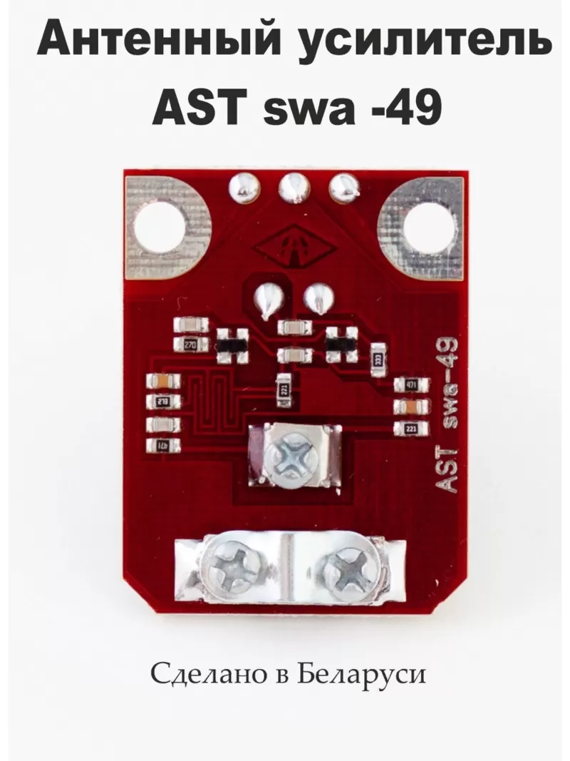 Усилитель антенный телевизионный AST SWA-49