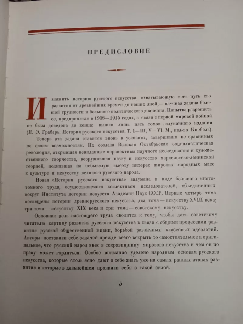 История русского искусства в 13 томах