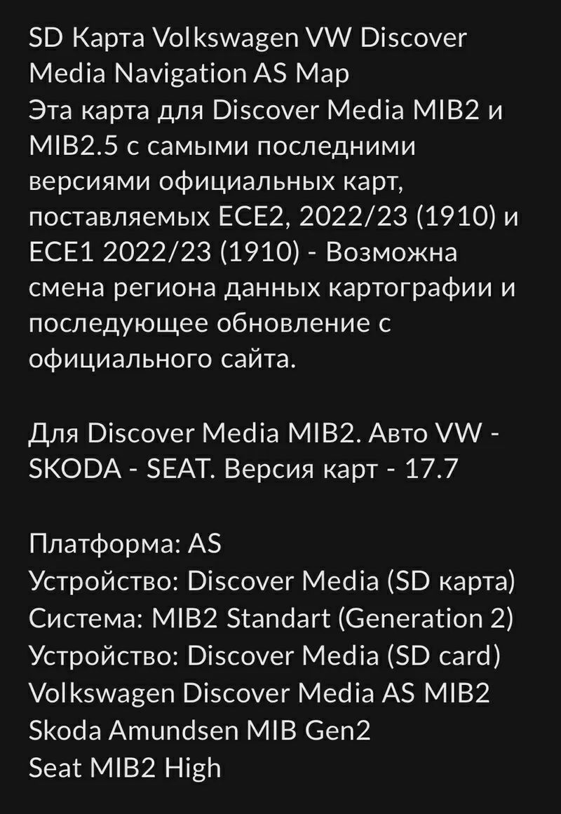 SD карты навигации WV SEAT SKODA. 3