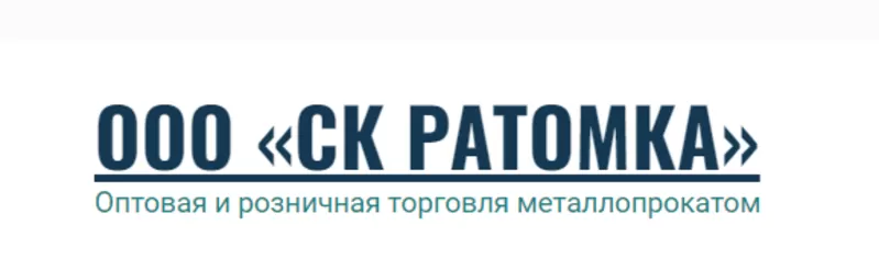 ООО СК Ратомка - Торговля металлопродукцией