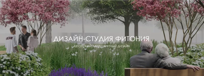 Ландшафтный дизайн в Минске и проектирование сада от fitonia.by
