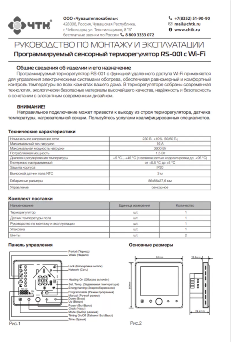 Терморегулятор RTC ЧТК 70.26 3
