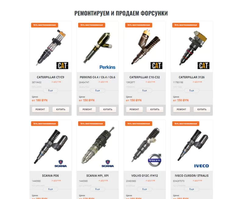 Купить восстановленные или новые форсунки для грузовой техники в Минск