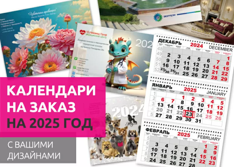 Календари оптом на 2025 год. Календарики Ру 2