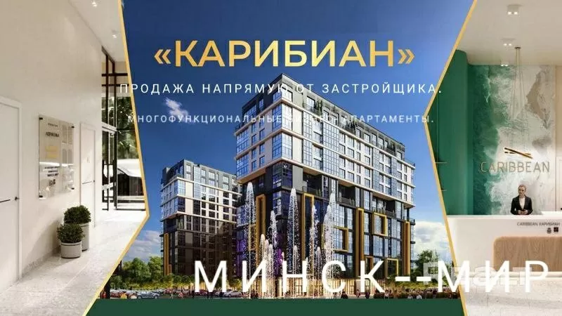 Продаются многофунциональные бизнес-апартаменты в МК Минск-Мир.