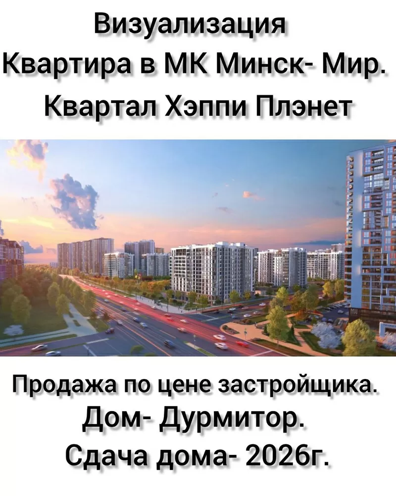 Продаётся 1 комнатная квартира в МК МинскМир.