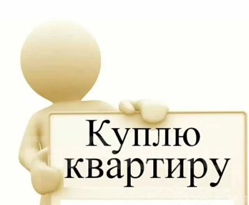 Куплю 3-комнатную квартиру во Фрунзенском районе