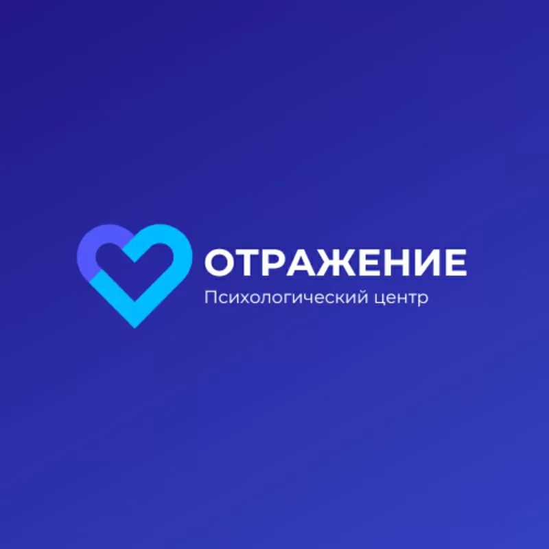 Психологическая консультация