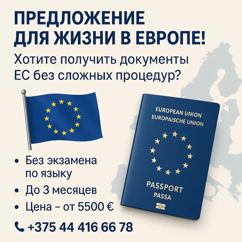 Хотите переехать жить в Европейский Союз?