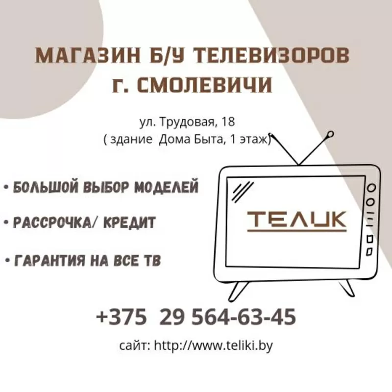 Магазин бу телевизоров 