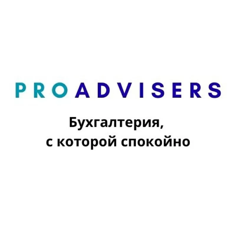 Ваш бухучет в надежных руках ООО