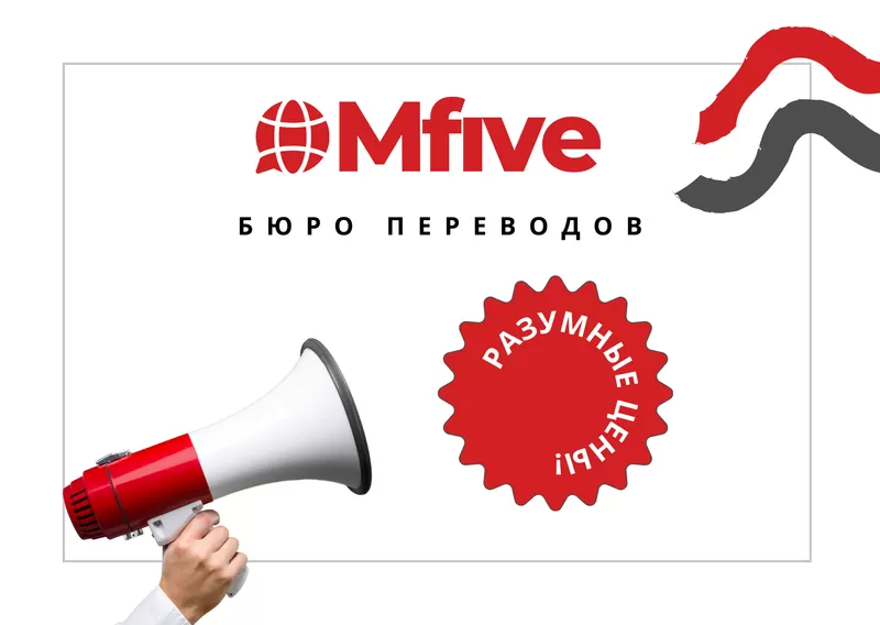 Бюро переводов MFive 2