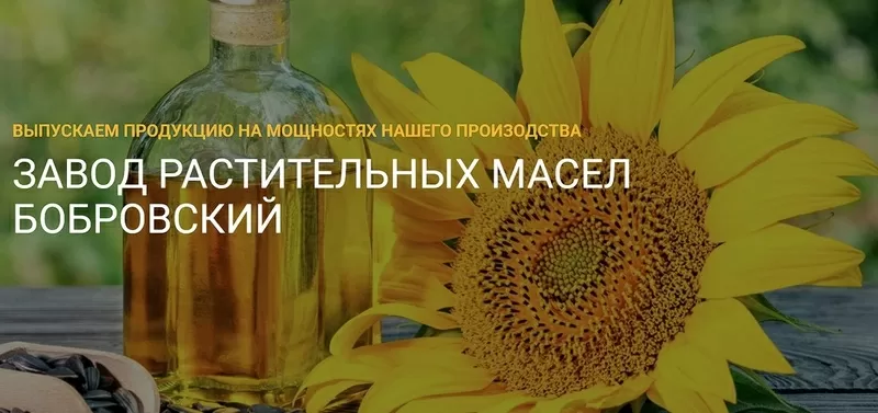 Завод растительных масел Бобровский - доставка в Беларусь