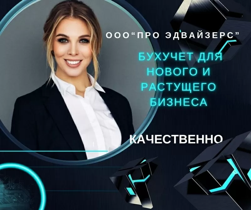 Ваш бухучет в надежных руках ООО 