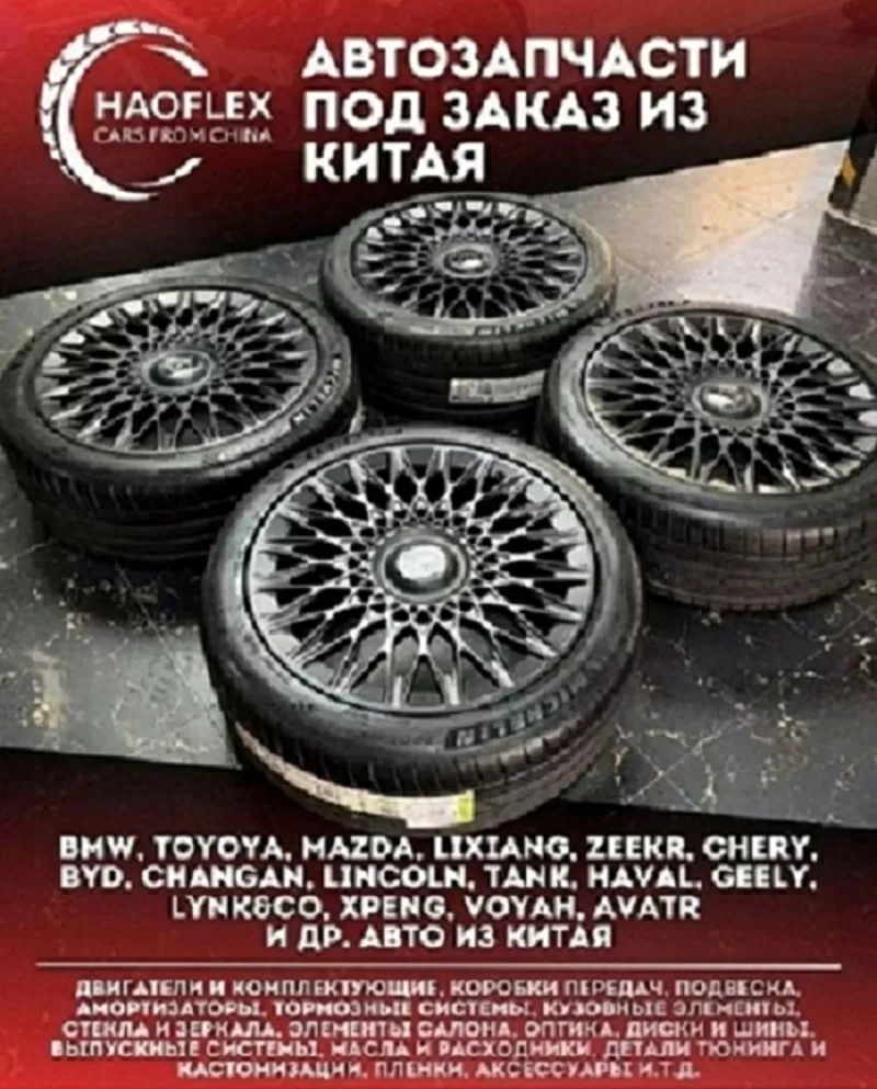 Автозапчасти из Китая ,   опт и розница. Минск