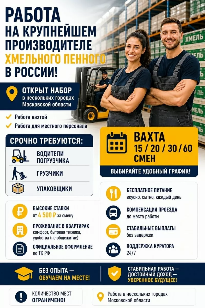 Работа вахтой в Москве. Упаковщики. Грузчики.