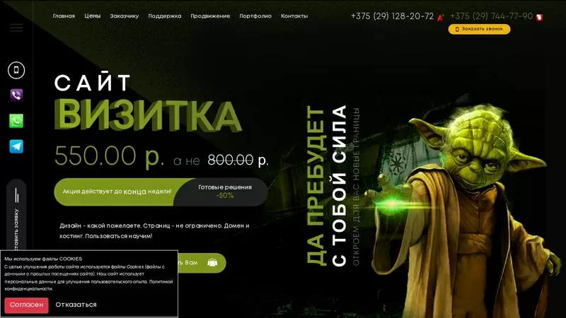 Создание сайтов. Продвижение. Обслуживание