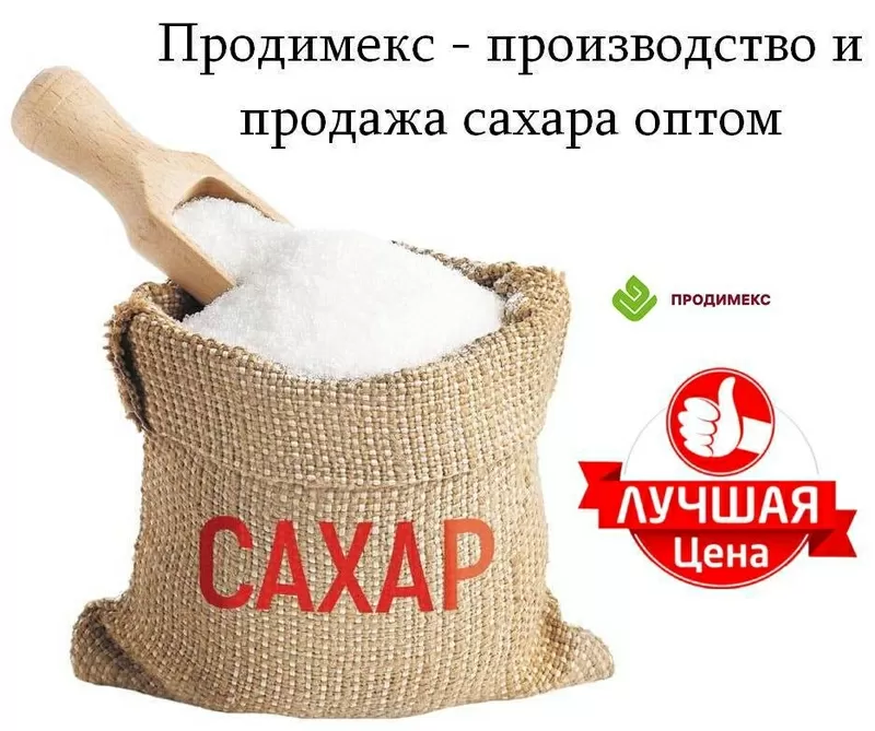 Продимекс - производство и продажа сахара оптом в Беларуси