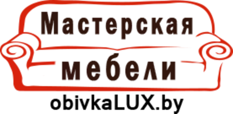 Обивка (перетяжка) мягкой мебели в Минске и области от OBIVKALUX
