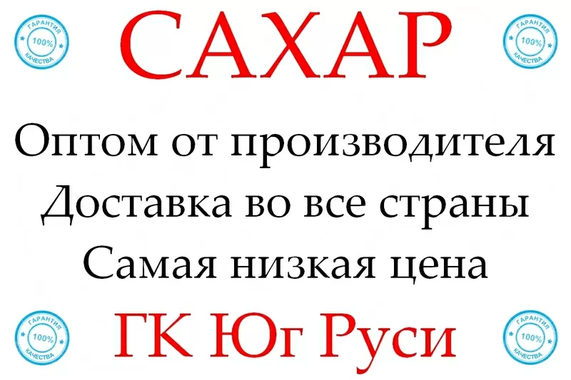 Экспортные поставки сахара в Беларусь от производителя ГК Юг Руси