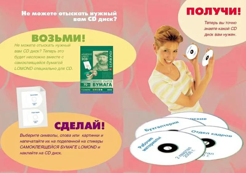 Универсальная самоклеящаяся бумага Lomond в Минске. 3
