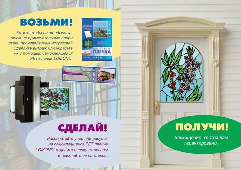 Пленки LOMOND для лазерной и струйной печати в Минске. 2